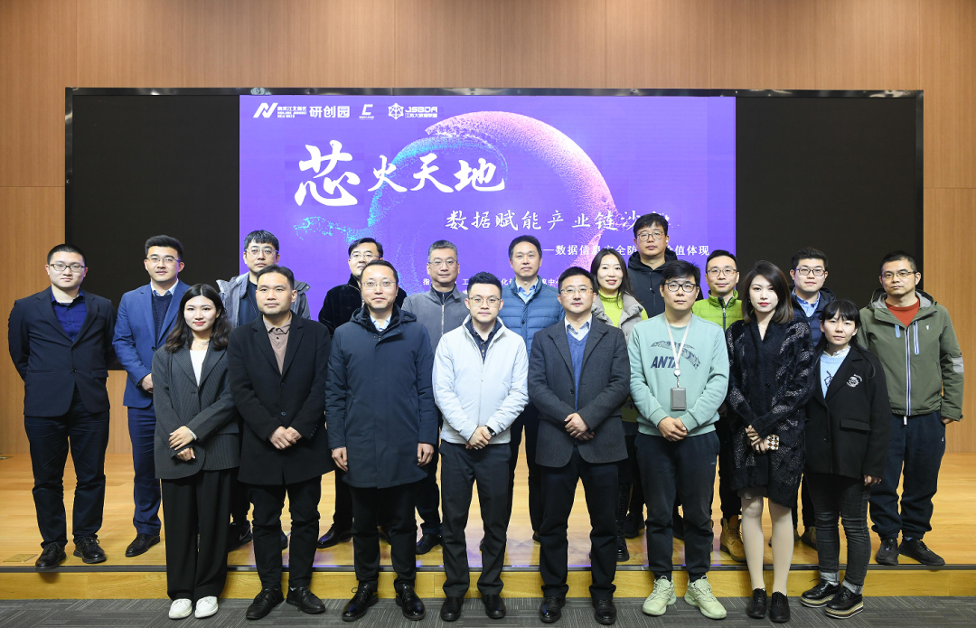 “芯火天地”数据赋能产业链沙龙顺利举办，艾弗森贝博ballbet官网科技集团数智化研究院常务副院长陈海勇出席